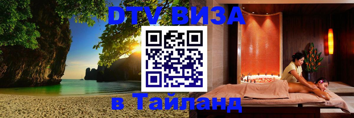 Цены на DTV визу в Таиланд — пакеты услуг, достаточно даже паспорта - Самет 