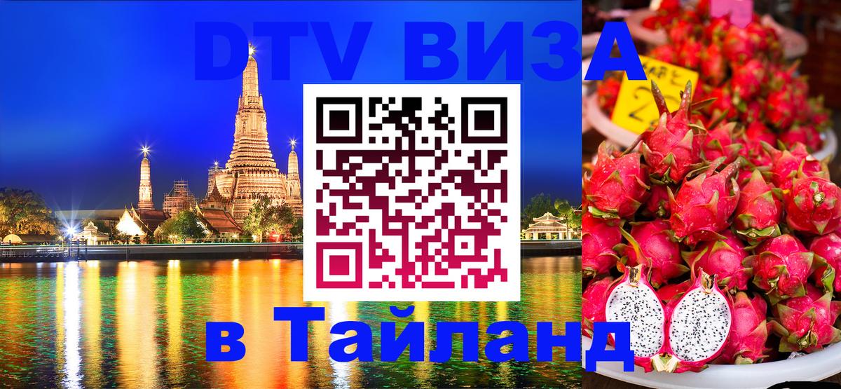 DTV Visa Thailand — прайс и условия, виза без дополнительных документов - 